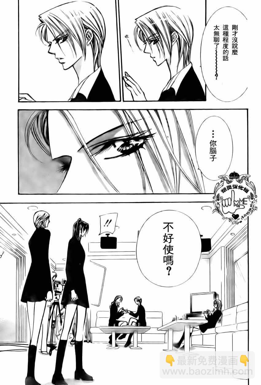 《Skip Beat 下一站巨星》第134话 第19页