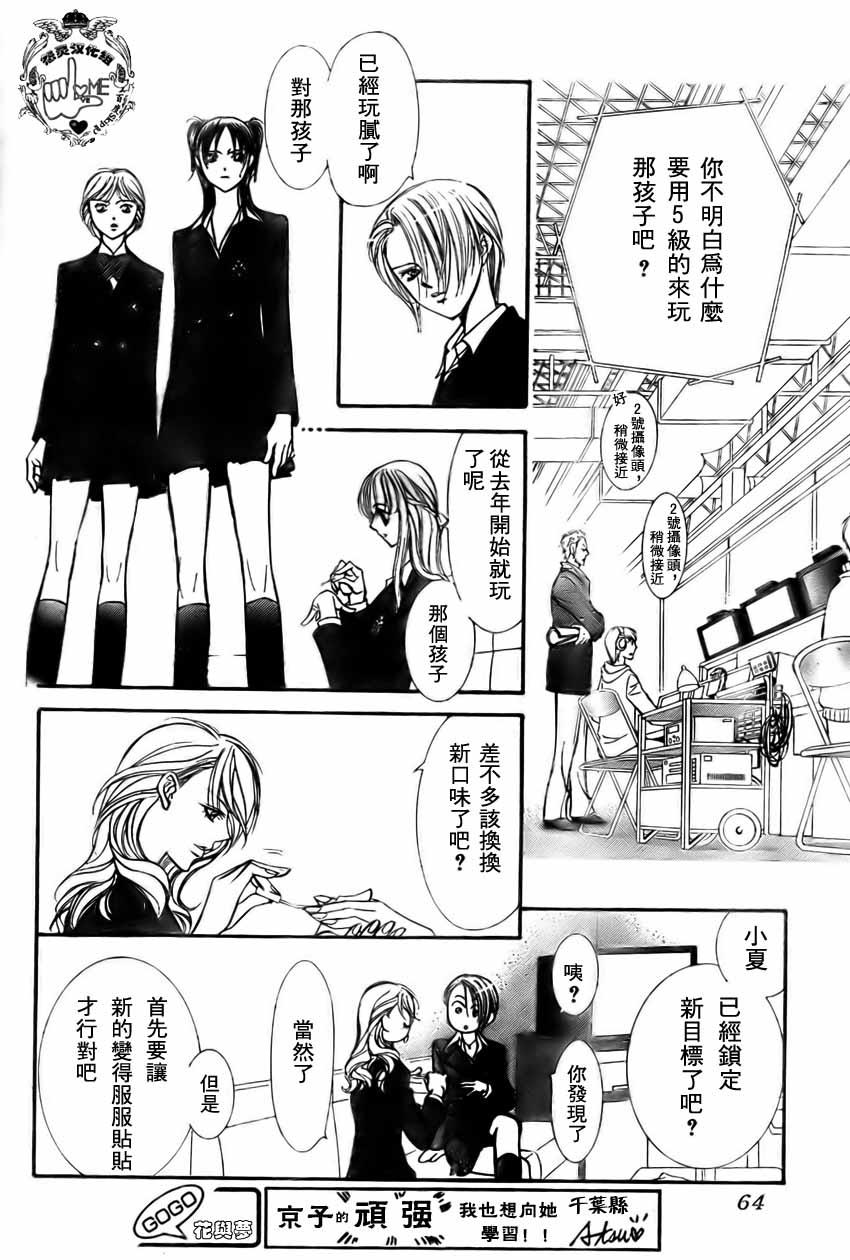 《Skip Beat 下一站巨星》第134话 第20页