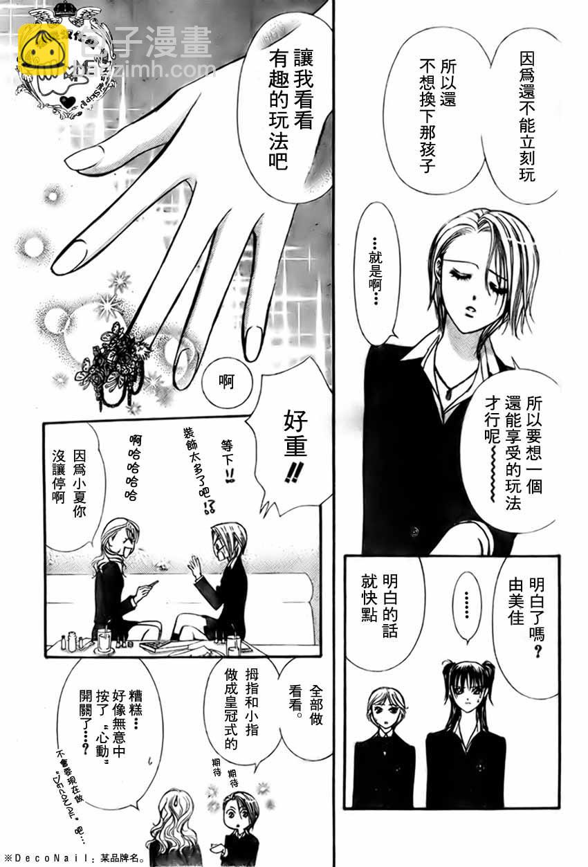 《Skip Beat 下一站巨星》第134话 第21页
