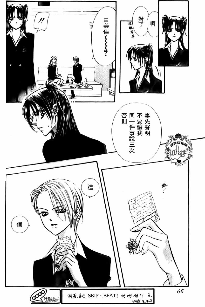 《Skip Beat 下一站巨星》第134话 第22页