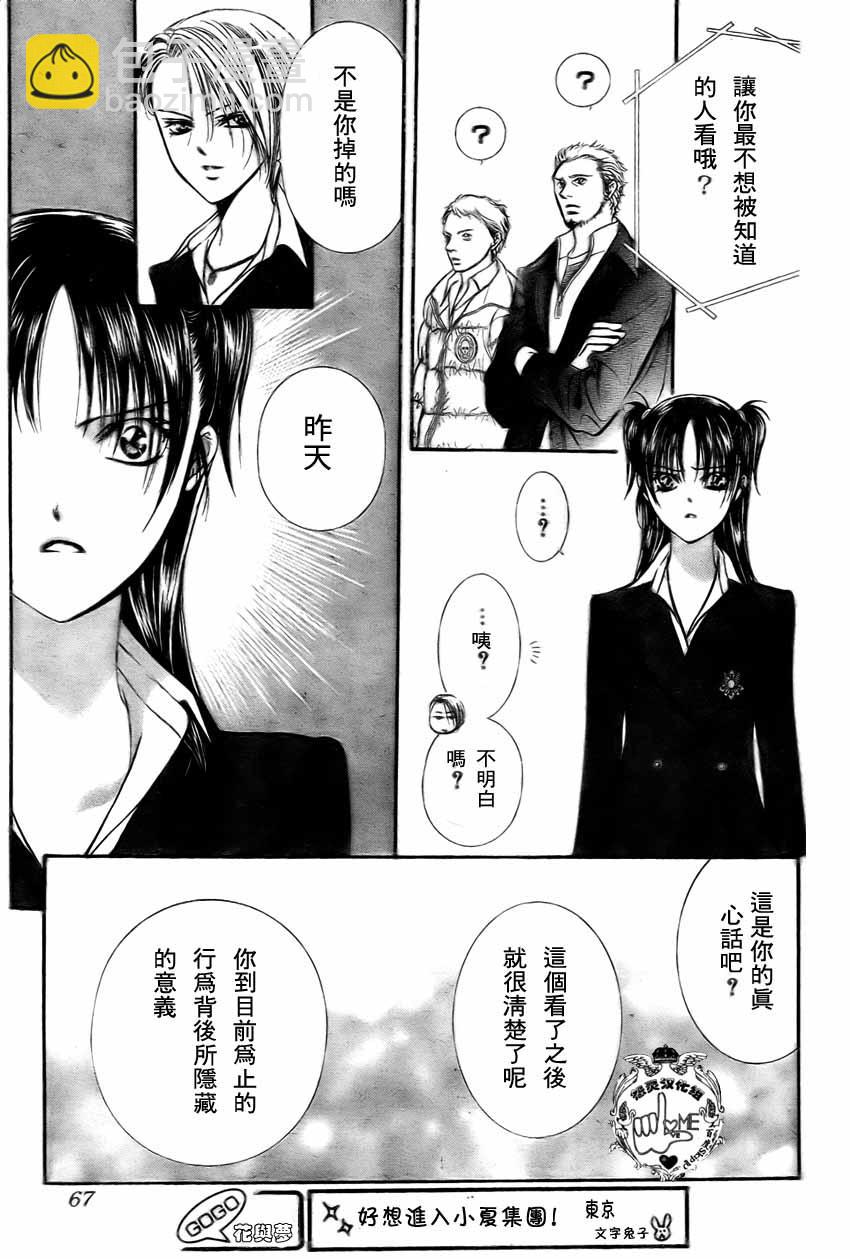 《Skip Beat 下一站巨星》第134话 第23页