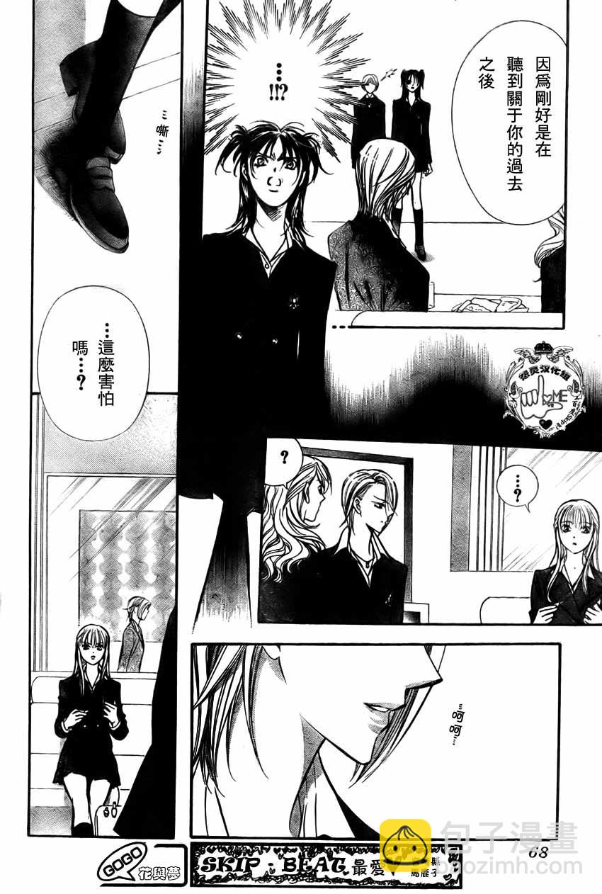 《Skip Beat 下一站巨星》第134话 第24页