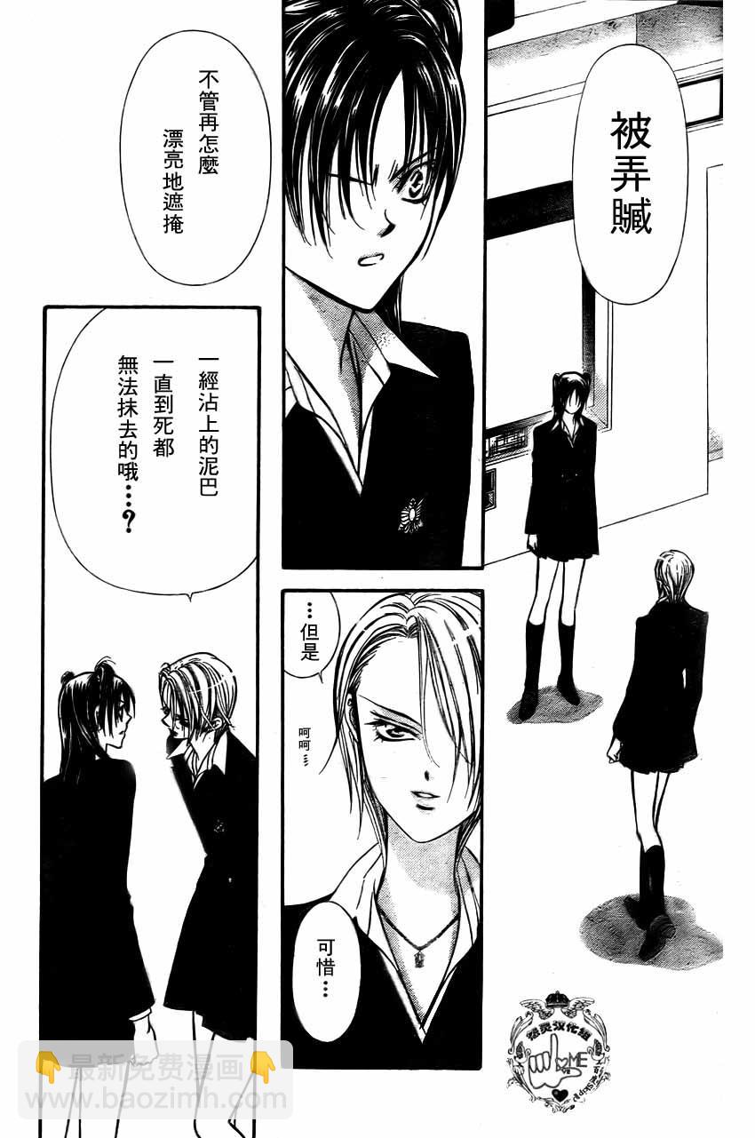 《Skip Beat 下一站巨星》第134话 第25页
