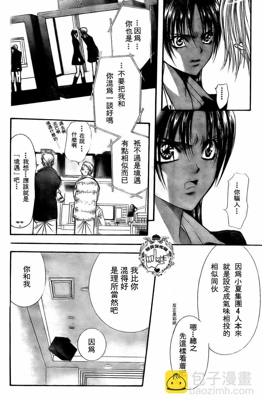 《Skip Beat 下一站巨星》第134话 第26页