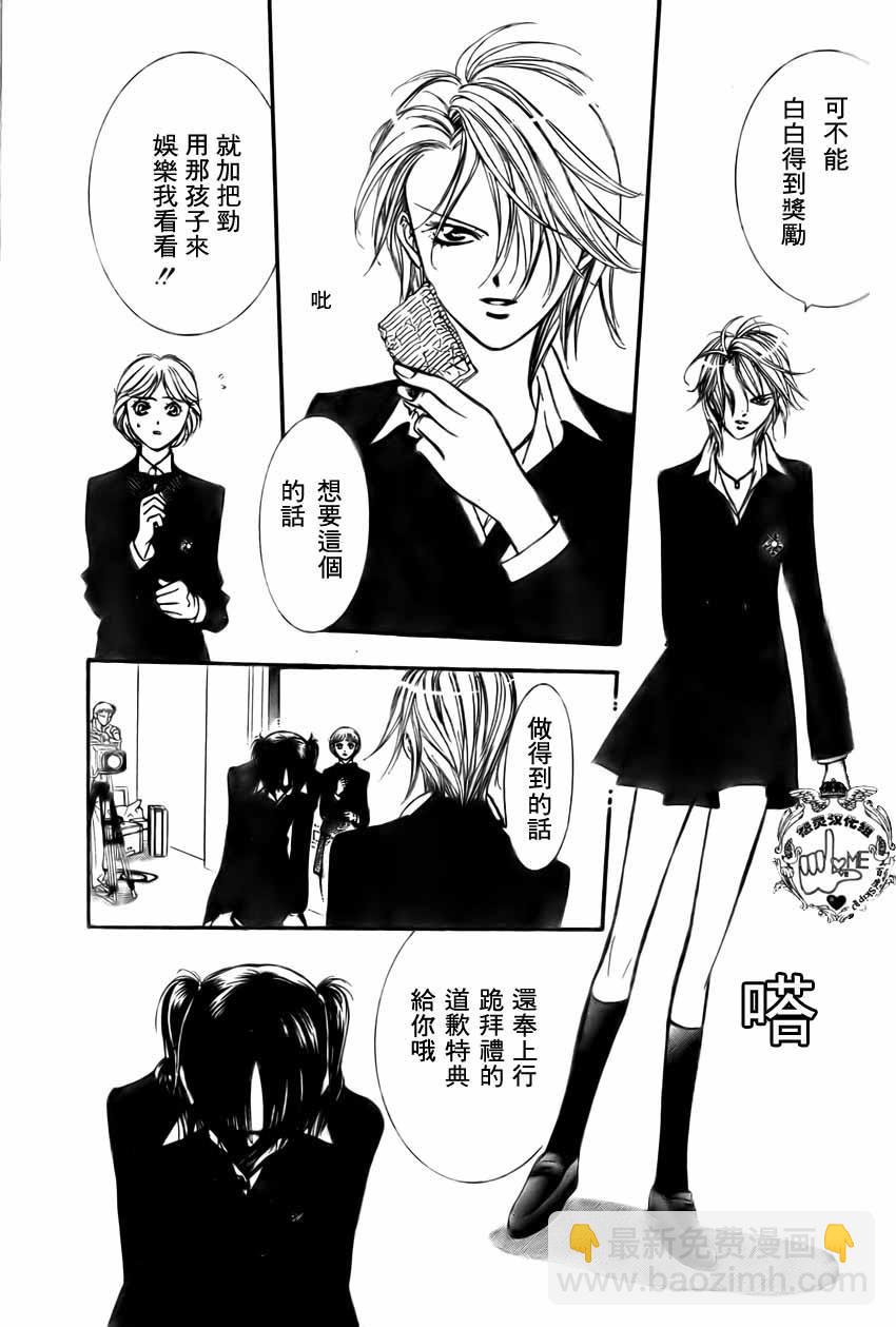 《Skip Beat 下一站巨星》第134话 第29页