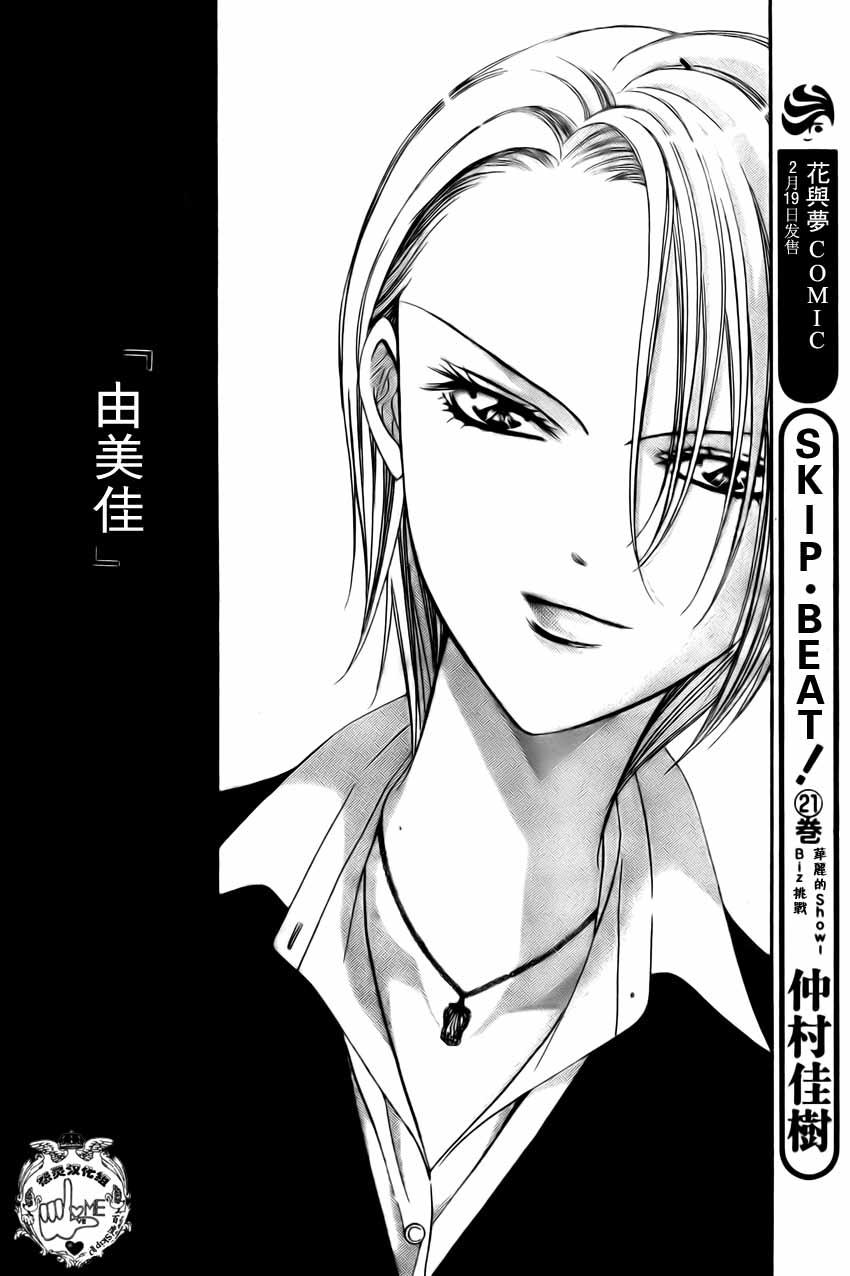 《Skip Beat 下一站巨星》第134话 第2页