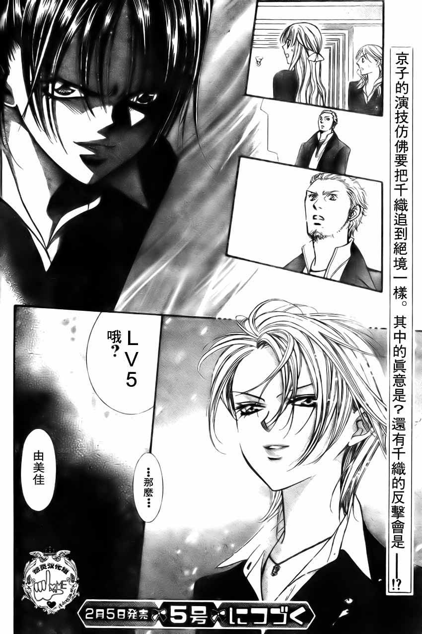 《Skip Beat 下一站巨星》第134话 第30页