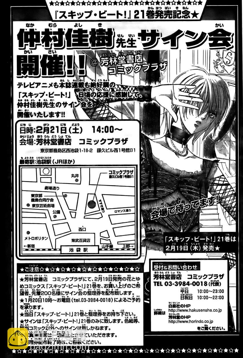 《Skip Beat 下一站巨星》第134话 第31页