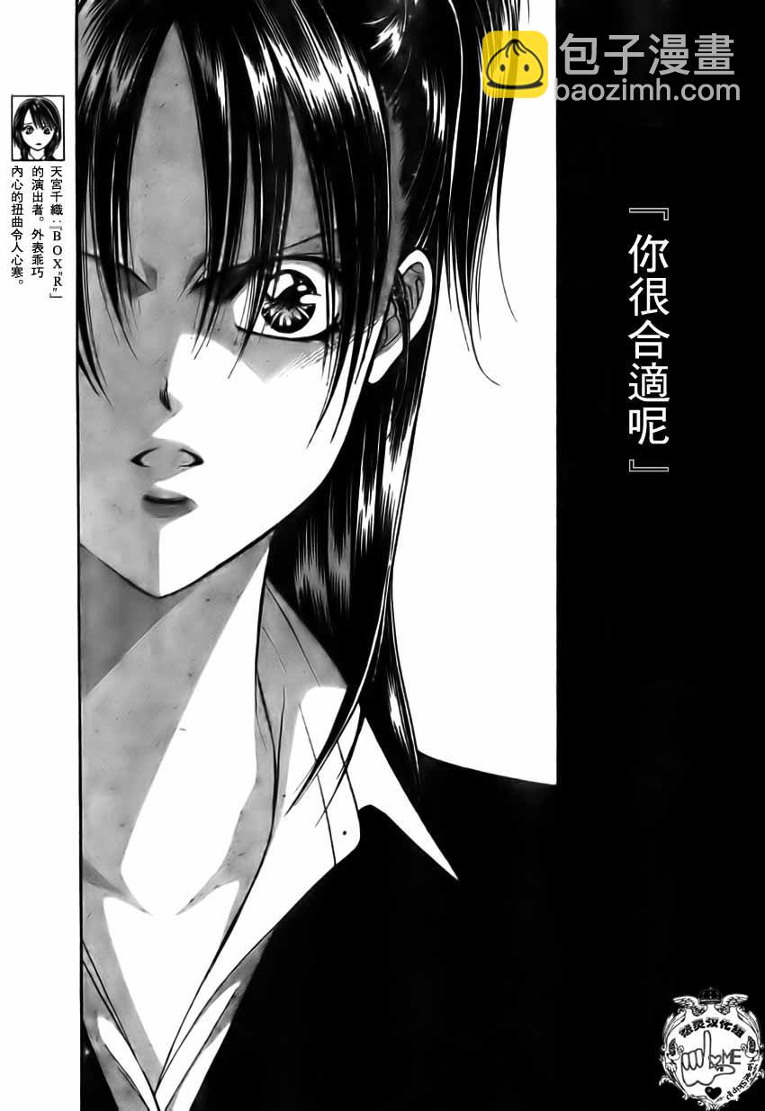 《Skip Beat 下一站巨星》第134话 第3页