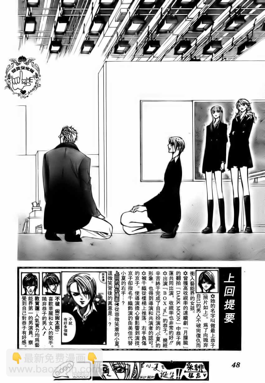 《Skip Beat 下一站巨星》第134话 第4页
