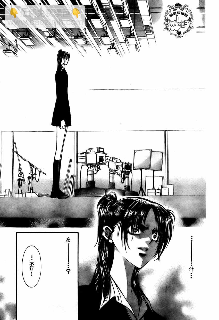 《Skip Beat 下一站巨星》第134话 第5页