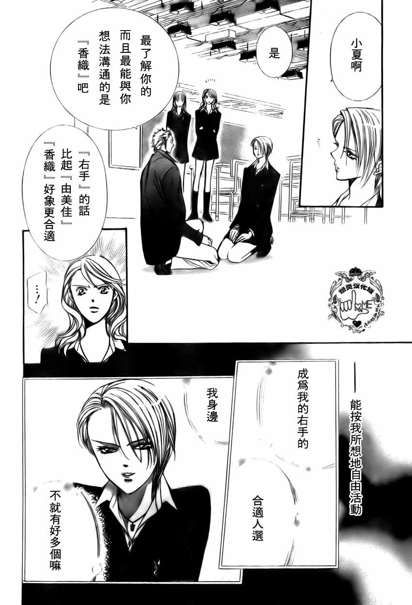 《Skip Beat 下一站巨星》第134话 第6页