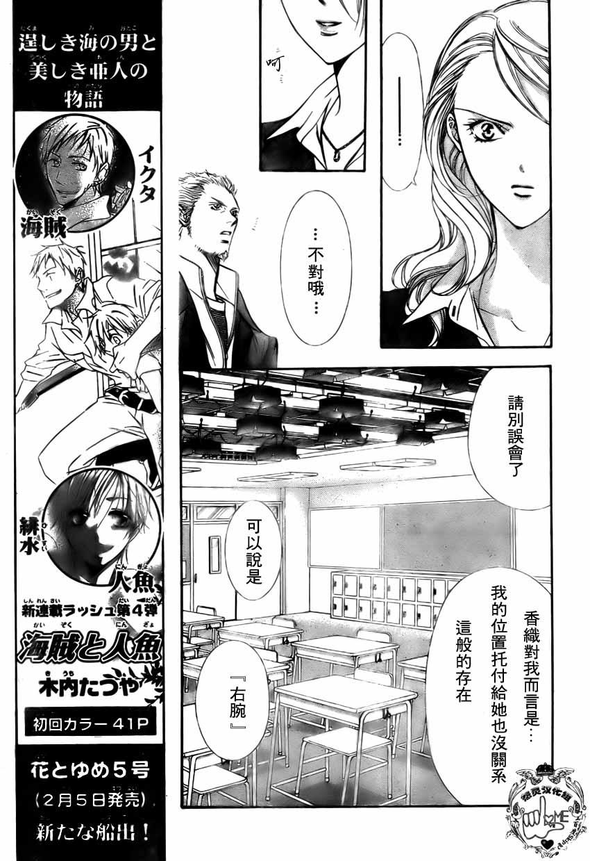 《Skip Beat 下一站巨星》第134话 第7页