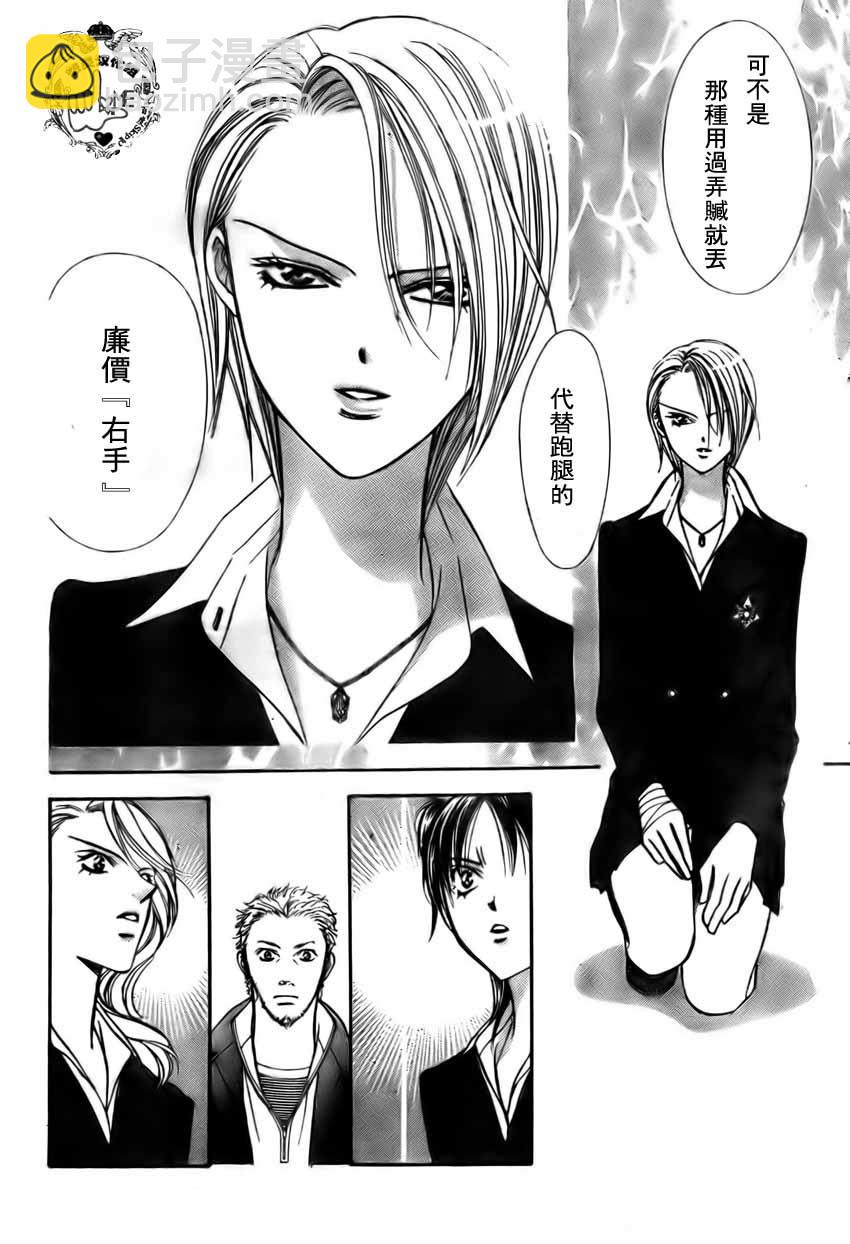 《Skip Beat 下一站巨星》第134话 第8页