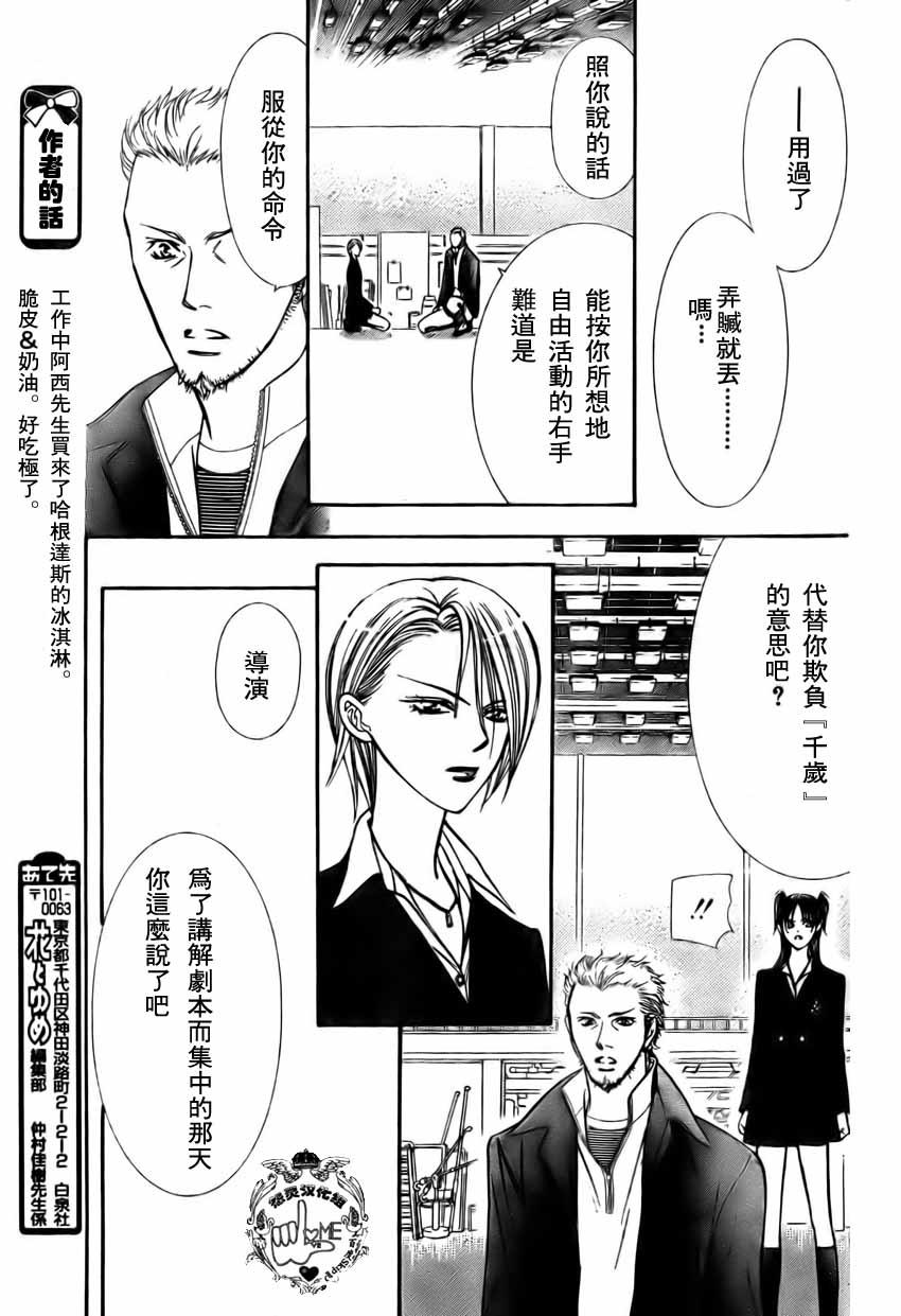 《Skip Beat 下一站巨星》第134话 第9页