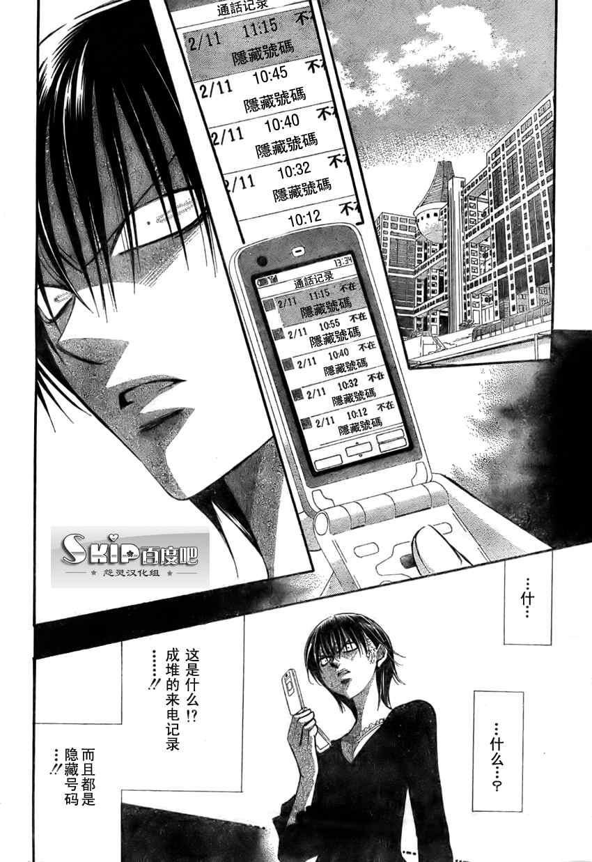 《Skip Beat 下一站巨星》第140话 第10页