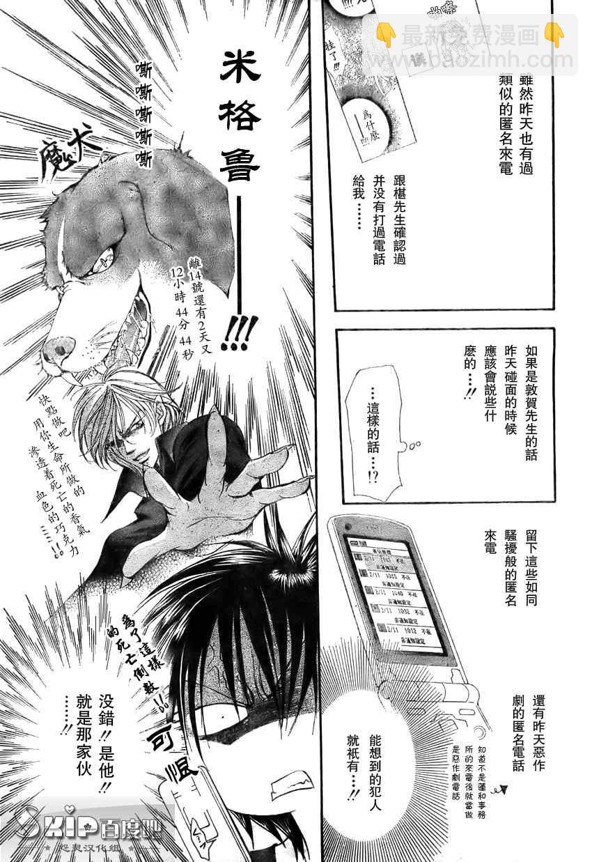 《Skip Beat 下一站巨星》第140话 第11页