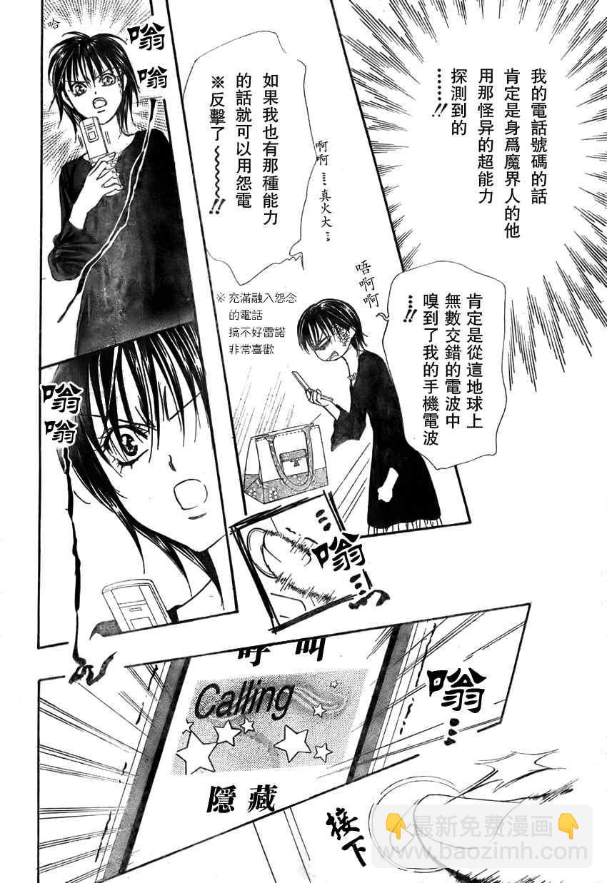 《Skip Beat 下一站巨星》第140话 第12页