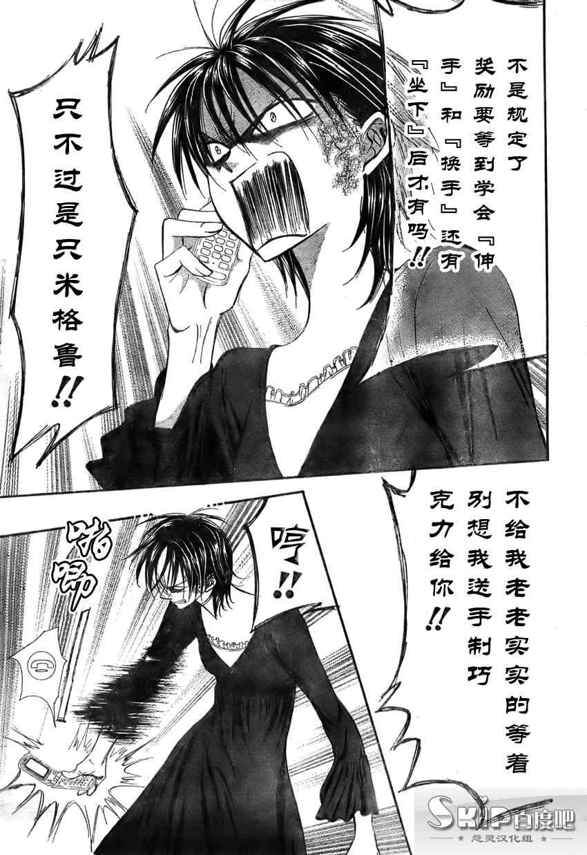 《Skip Beat 下一站巨星》第140话 第13页