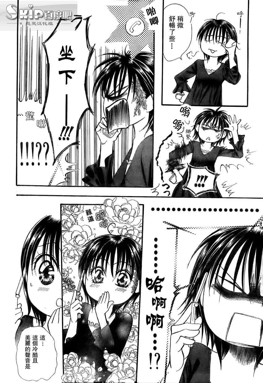 《Skip Beat 下一站巨星》第140话 第14页
