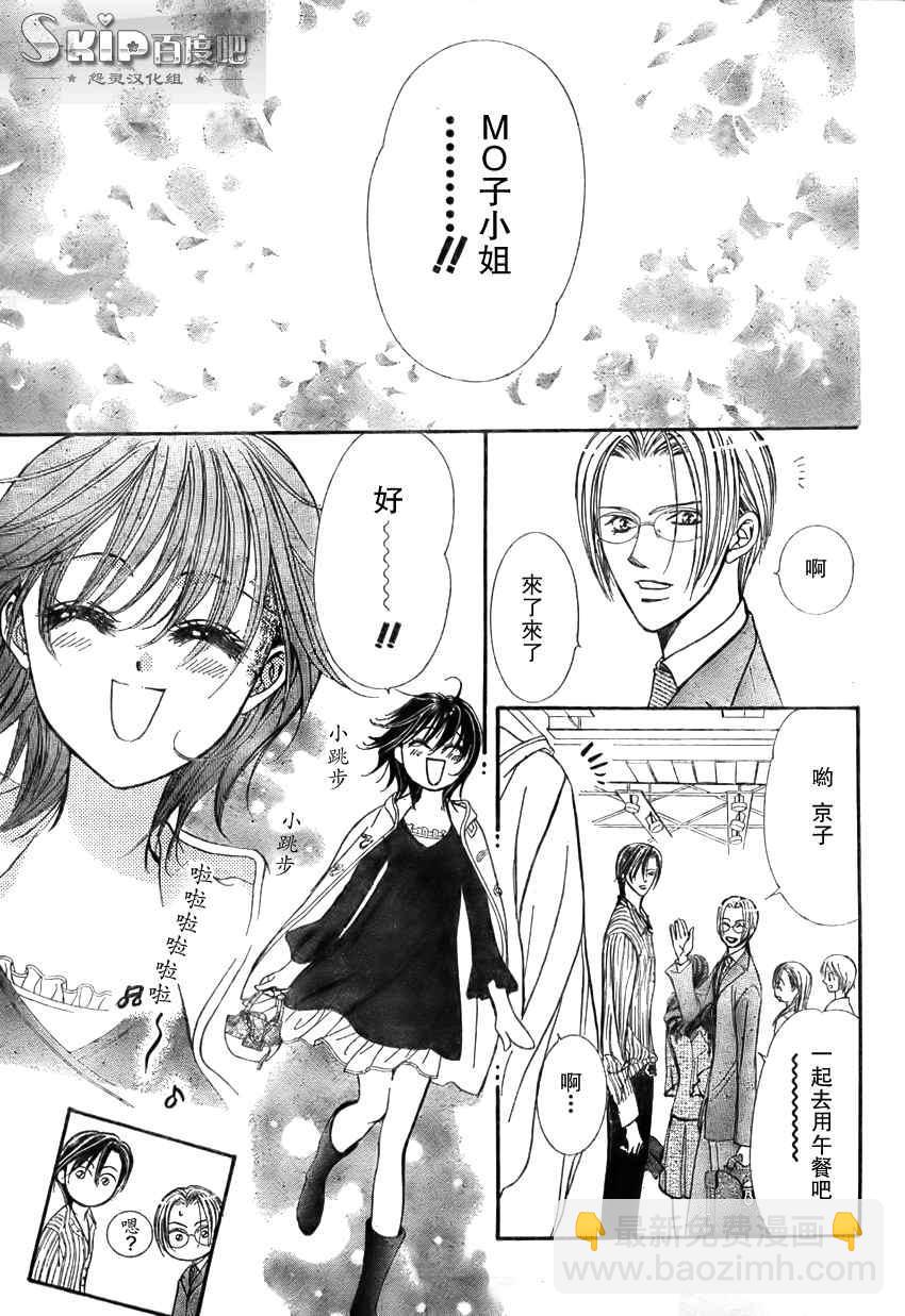 《Skip Beat 下一站巨星》第140话 第15页