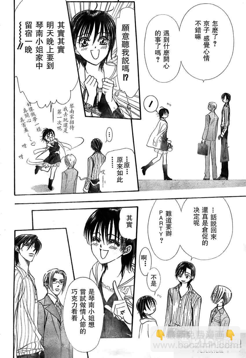 《Skip Beat 下一站巨星》第140话 第16页