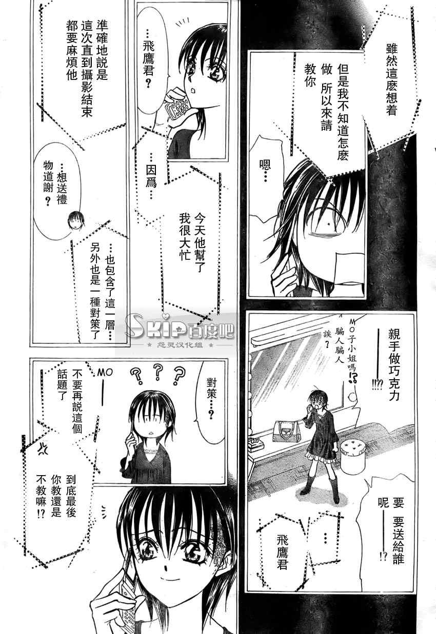 《Skip Beat 下一站巨星》第140话 第17页