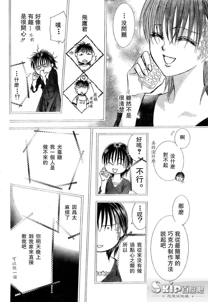 《Skip Beat 下一站巨星》第140话 第18页