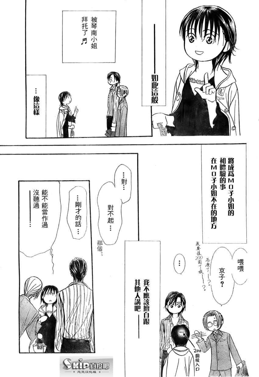 《Skip Beat 下一站巨星》第140话 第19页