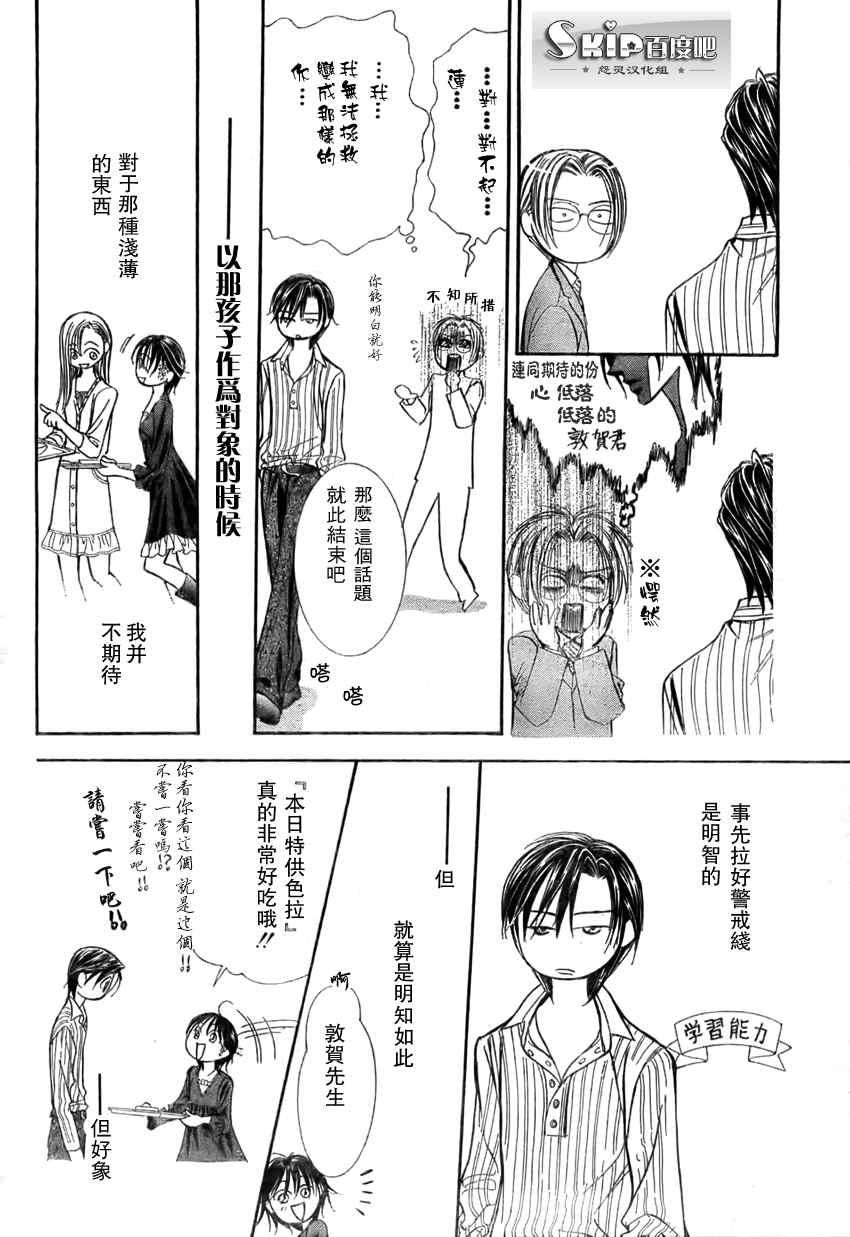 《Skip Beat 下一站巨星》第140话 第22页