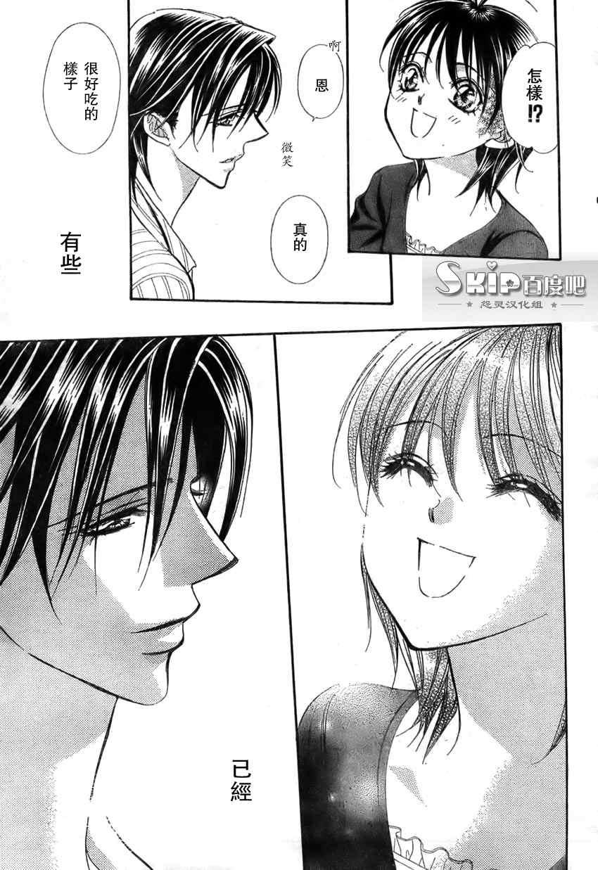 《Skip Beat 下一站巨星》第140话 第23页