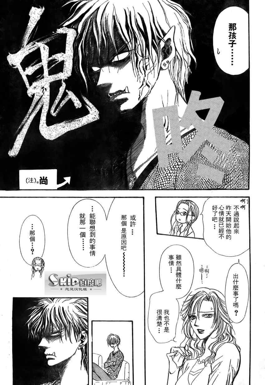 《Skip Beat 下一站巨星》第140话 第25页