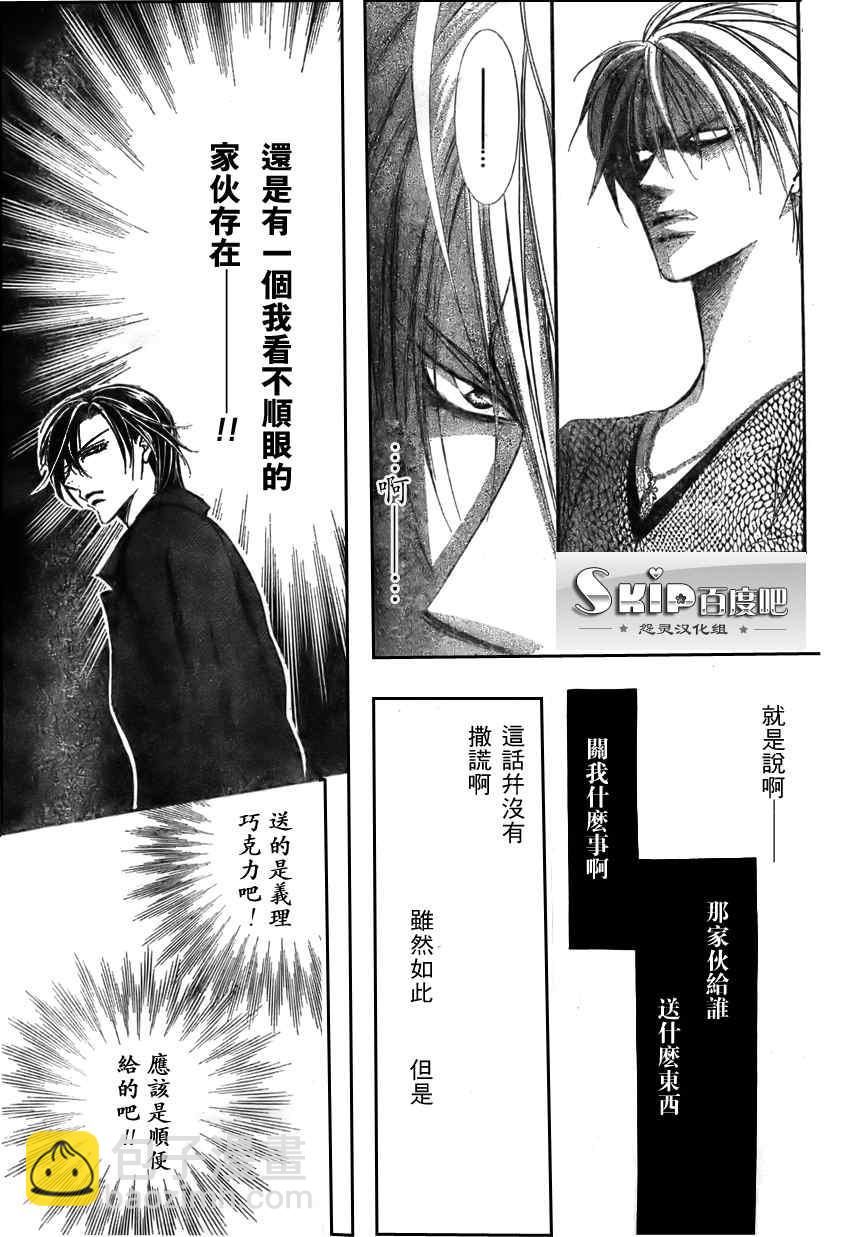 《Skip Beat 下一站巨星》第140话 第27页