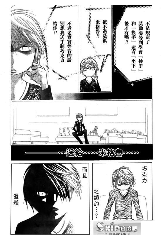 《Skip Beat 下一站巨星》第140话 第29页