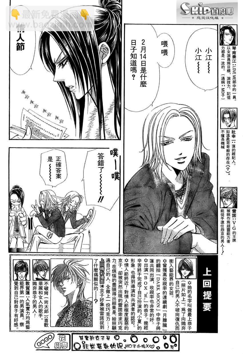 《Skip Beat 下一站巨星》第140话 第2页