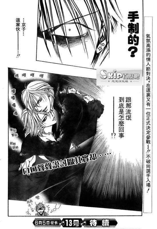 《Skip Beat 下一站巨星》第140话 第30页