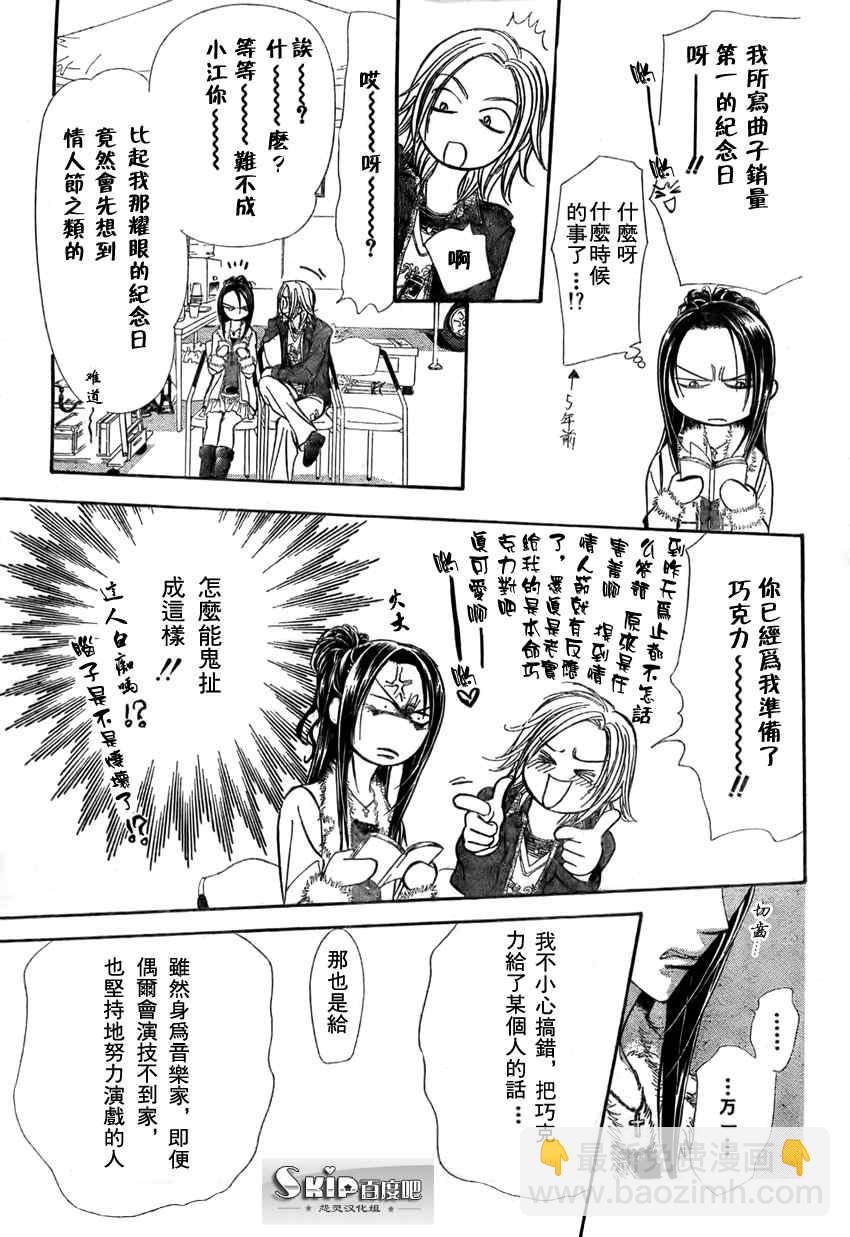 《Skip Beat 下一站巨星》第140话 第3页