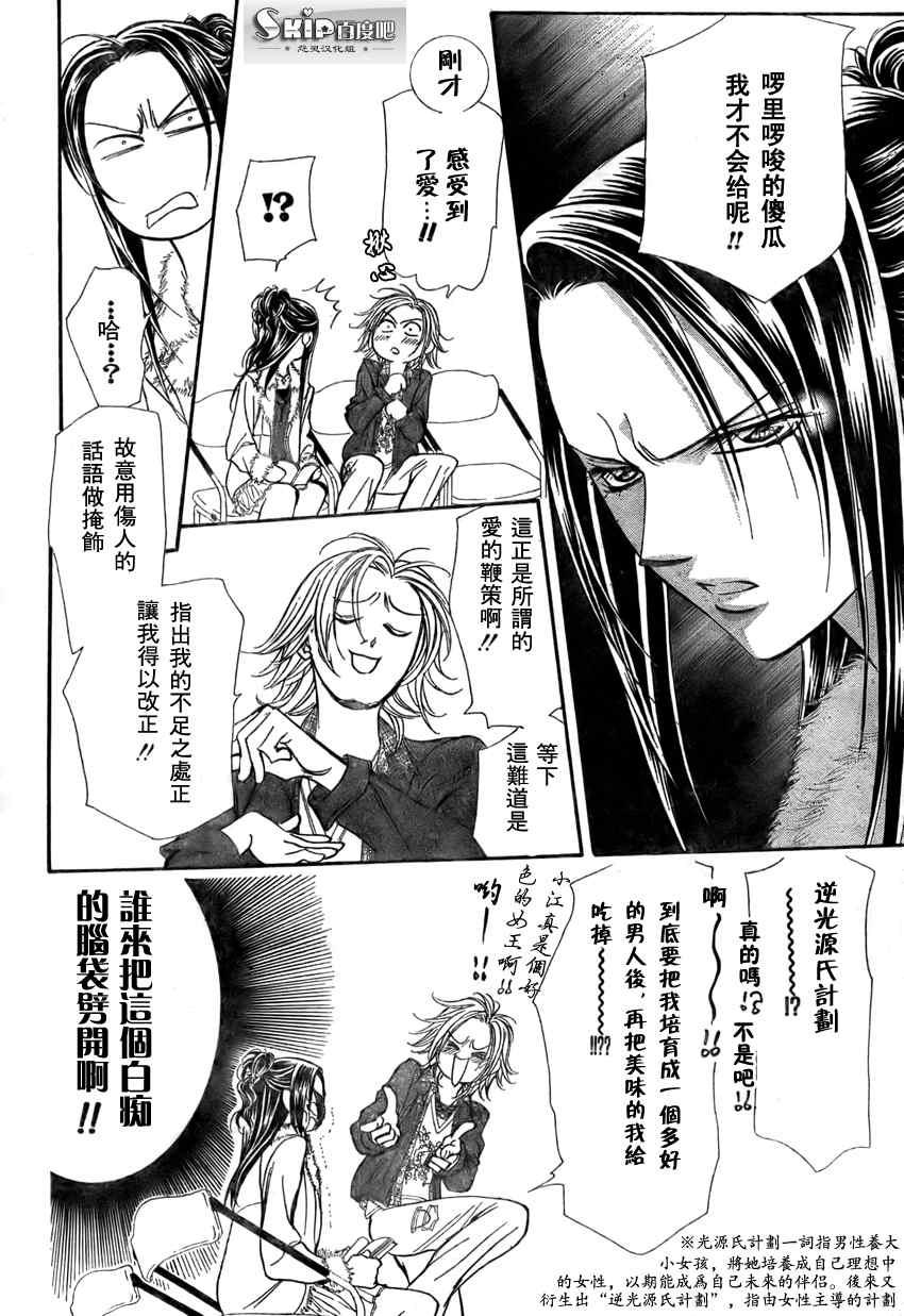 《Skip Beat 下一站巨星》第140话 第4页