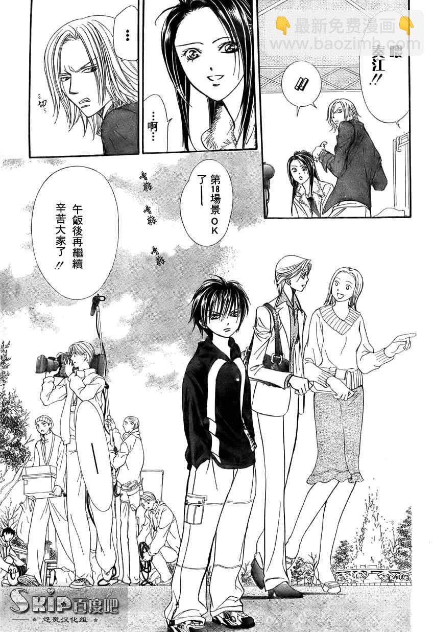 《Skip Beat 下一站巨星》第140话 第5页