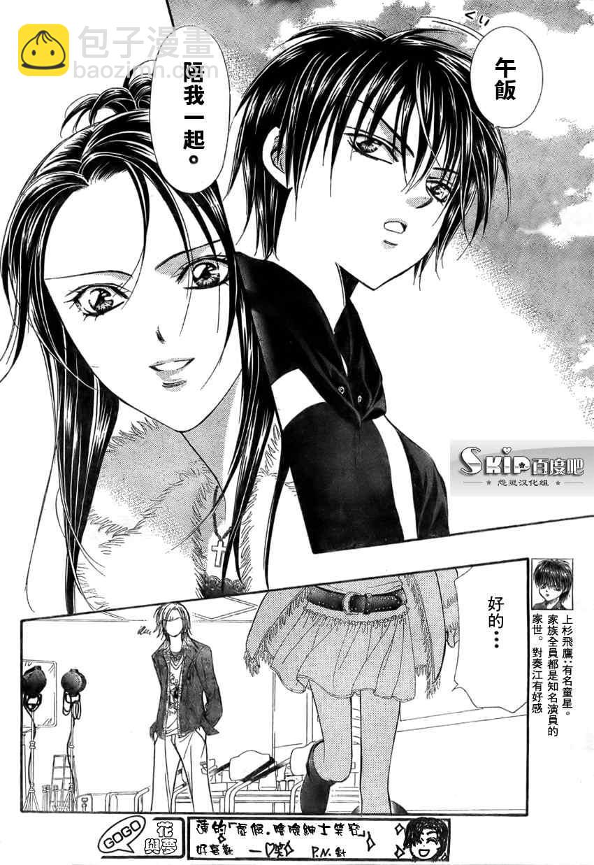 《Skip Beat 下一站巨星》第140话 第6页