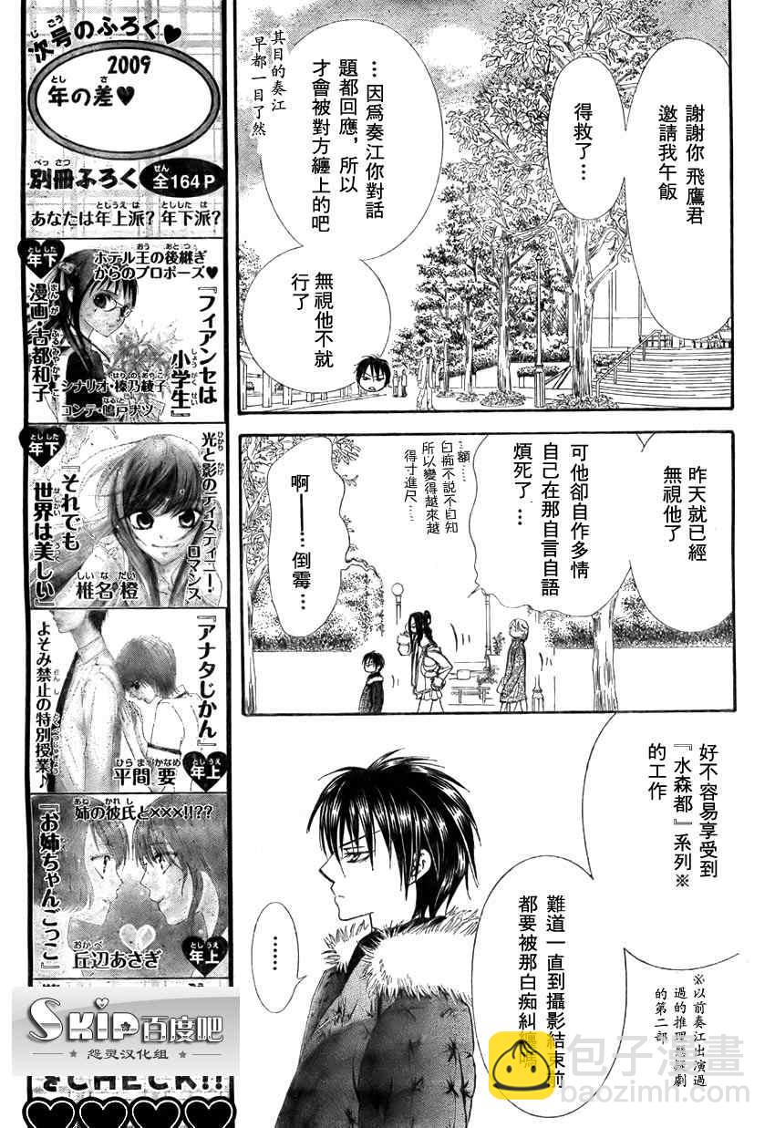 《Skip Beat 下一站巨星》第140话 第7页