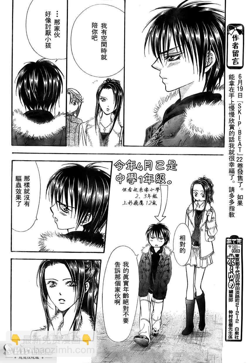 《Skip Beat 下一站巨星》第140话 第8页