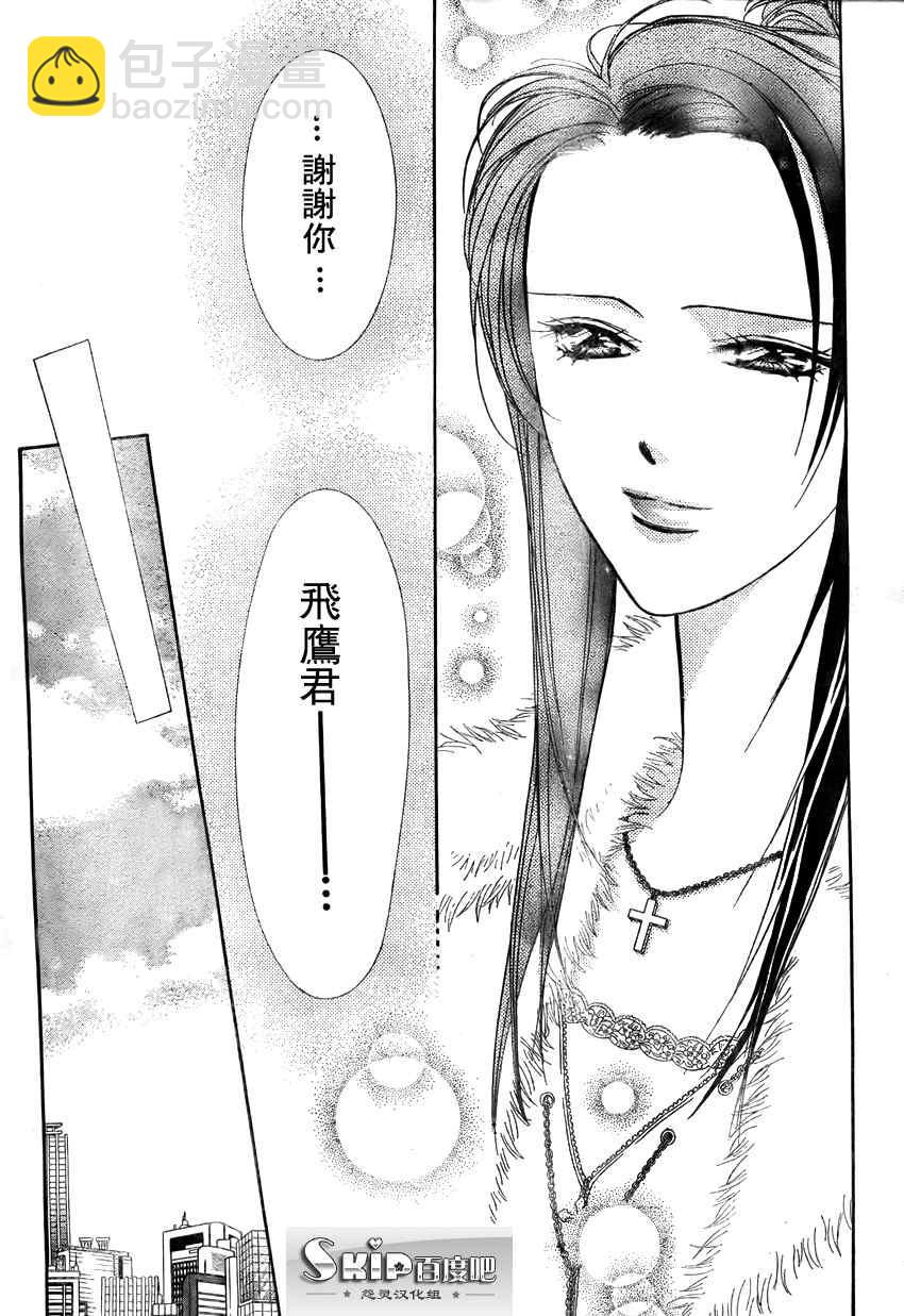 《Skip Beat 下一站巨星》第140话 第9页