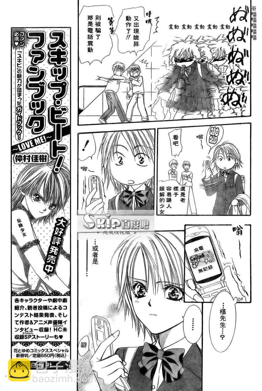 《Skip Beat 下一站巨星》第138话 第10页
