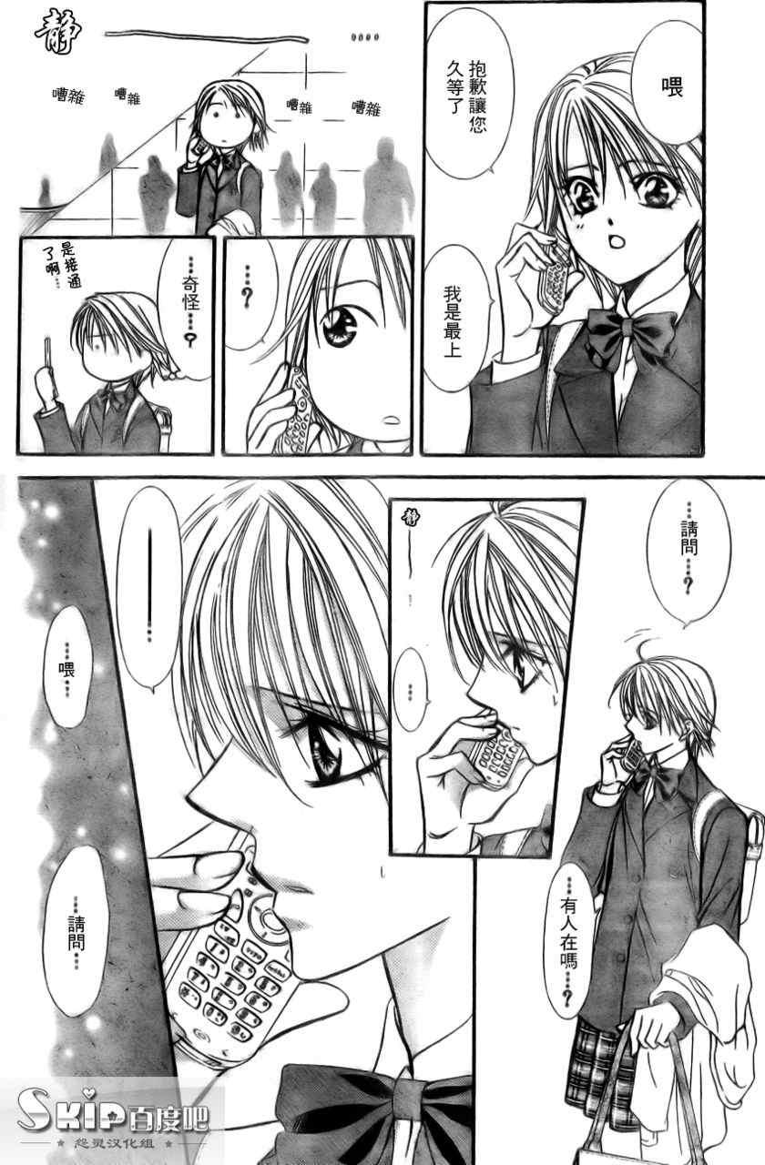 《Skip Beat 下一站巨星》第138话 第11页