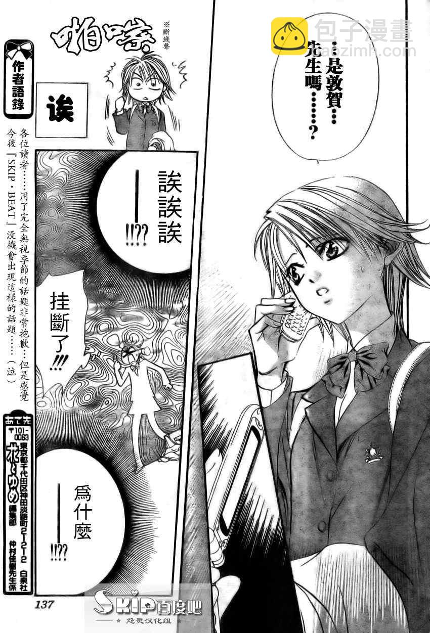 《Skip Beat 下一站巨星》第138话 第12页