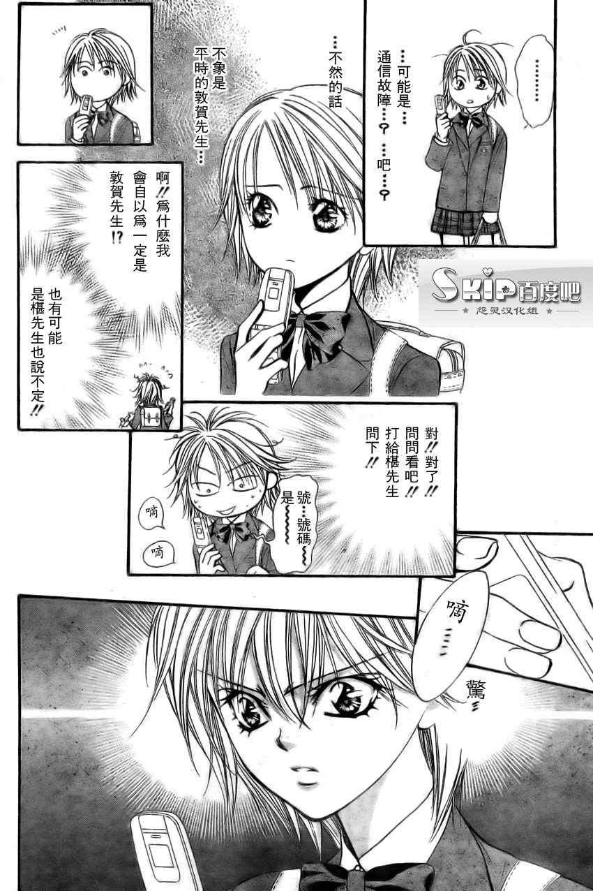 《Skip Beat 下一站巨星》第138话 第13页