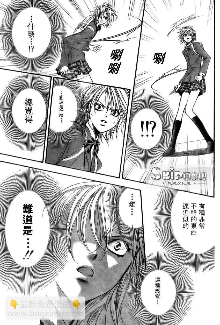 《Skip Beat 下一站巨星》第138话 第14页