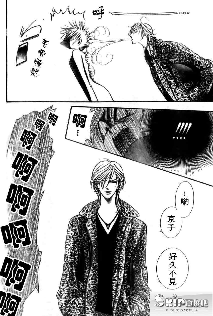 《Skip Beat 下一站巨星》第138话 第15页