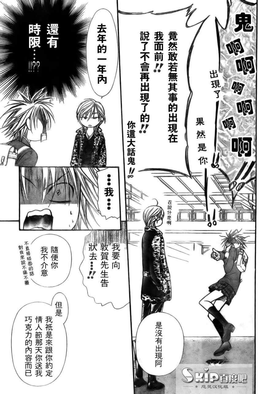 《Skip Beat 下一站巨星》第138话 第16页
